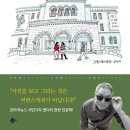 일상의 기록 어반스케치 이미지