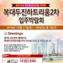 복대두진하트리움 이미지