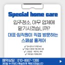 보람마을(아주상가 옆) | 부천 중동 보람마을 아주아파트 곰팡이 제거｜거주청소 전문 스페셜 홈 케어 시공 후기
