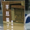 양자과자점범어만촌점