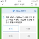 3월 3일 신한 쏠 야구상식 쏠퀴즈 정답 이미지