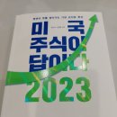 S&P 휘트니스 | [독서후기] 미국주식이 답이다