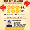 첸첸중국어교습소