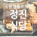 수원식당 | [맛집] 수원 오겹살 맛집 ‘정진식당’ 내돈내산 후기(+주차정보)