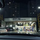 피트인모터스 이미지