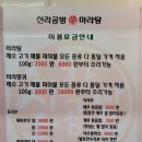 신라공방마라탕훠궈의정부 이미지