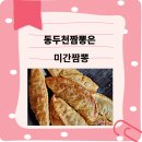 미간짬뽕