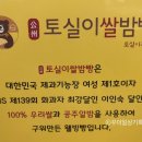 토실이쌀밤빵 이미지