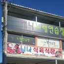 니나식육식당 이미지