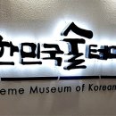 대한민국 술테마박물관 이미지