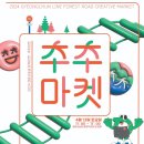 추추마켓