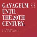 제5회 김수연 가야금 독주회 이미지