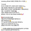 무니스(moonies)