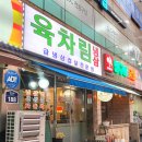 육차림