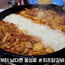 고기오닭갈비 이미지