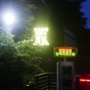 천왕봉민박 이미지