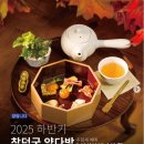 왕비다방 | Z세대를 사로잡은 몰입형 궁궐 체험: 경복궁 생과방, 창덕궁 약다방, 석조전 테라스 카페