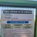 다람산근린공원 족구장 이미지