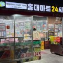 오렌지24시편의점 | 가성비 좋은 홍대 마트 추천 홍대마트24시