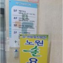 노원솔요양병원