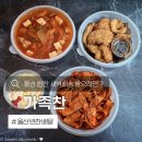 본우리집밥 엘앤에프구지1공장점 | 울산 반찬 배달 가족찬 정기 배송으로 새벽에 받아본 집밥 후기