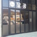 달콤한베이커리 이미지