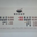 803별미칡냉면 - 강남구 역삼로7길 2 | 803별미칡냉면