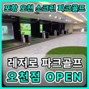 레저로스크린파크골프 - 남구 명덕로 268 | 레저로스크린파크골프