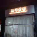 오예살롱