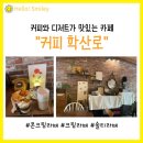 커피.학산로