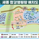 세종 합강캠핑장 이미지