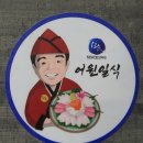 어원식당 이미지