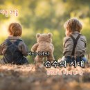 버지니아의 순수의 시대 (오후8시-10시) 오늘의 주제는 ＜친구＞입니다. 이미지