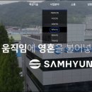 주식회사 삼현 이미지