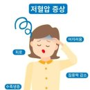 기립성 저혈압 + 빈혈있는사람 특징 jpg 이미지