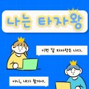 나도 타자왕 네이버블로그
