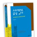 소요리문답, 삶을 읽다 (상) 웨스트민스터 소요리문답 해설 이미지