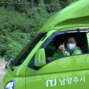 금곡9리(반도유보라아파트) | 조광한 남양주시장, 아이스팩 재생산 사업 현장 방문 나서