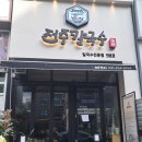 전주칼국수배곧점