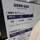 퍼시픽 | 제주 요트투어, 즐거웠던 제주 퍼시픽 마리나 후기