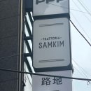 소샘농장 | 파인다이닝 맛집 추천 후기 메뉴 대기 화장실 주차...내돈내산)- 뜨라또리아 샘킴 런치 쉐프 테이스팅 코스