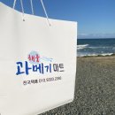 일출과메기 | [포항캠핑] 포항 일출 호미곶 썬빌리지 캠핑장 후기 (feat. 과메기, 뿔소라, 홈플러스 보리 먹고 자란...