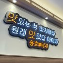 [내돈내산 리뷰] 서울고속버스터미널 가성비 좋은 낙곱새 맛집 :: 용호동낙지 고속터미널점 ::