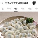 만족오향족발강릉