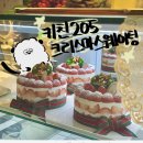 키친 205 잠실 딸기 케이크 크리스마스이브 오픈런 후기와 현장 대기 이야기 ʕ•̀ω•́ʔ✧