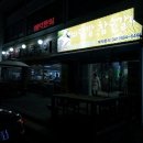 마당발참숯구이