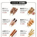오 닭꼬치 이미지