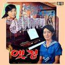 남국인 작곡집 [옛정 / 당신은 가야 해요] (1969) 이미지