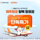 주식회사 비온트랙 | 부산 푸꾸옥 항공권 제주항공 특가 좌석후기 (패스트트랙 무료)