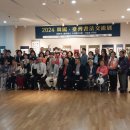 2024 한국-대만서법교류전 이미지